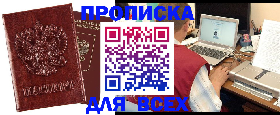 прописка законно в Тюменской области